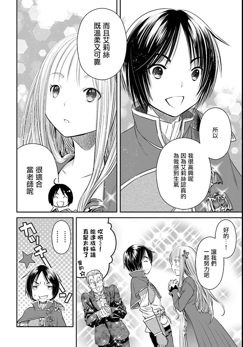 《八男？别闹了！》漫画最新章节第22话免费下拉式在线观看章节第【18】张图片