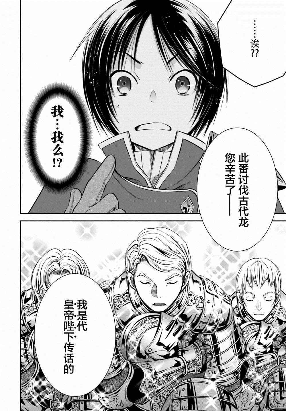 《八男？别闹了！》漫画最新章节第10话免费下拉式在线观看章节第【25】张图片