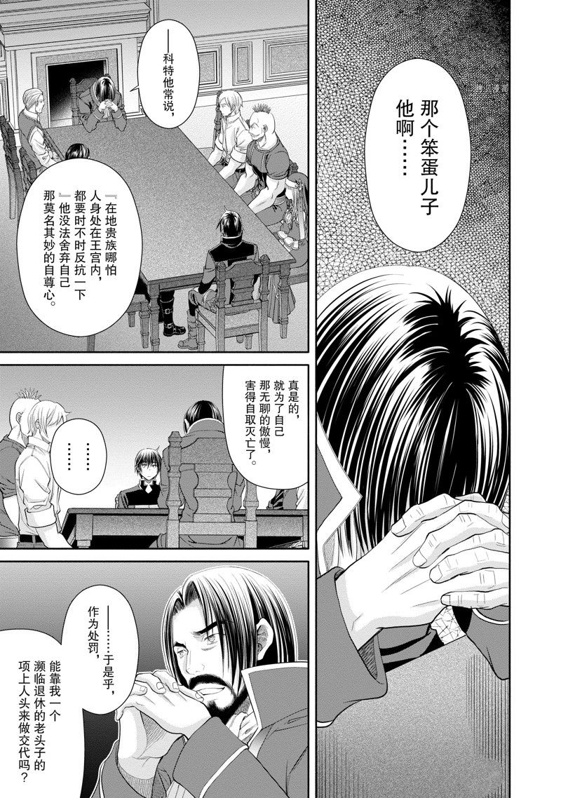 《八男？别闹了！》漫画最新章节第69话 试看版免费下拉式在线观看章节第【5】张图片