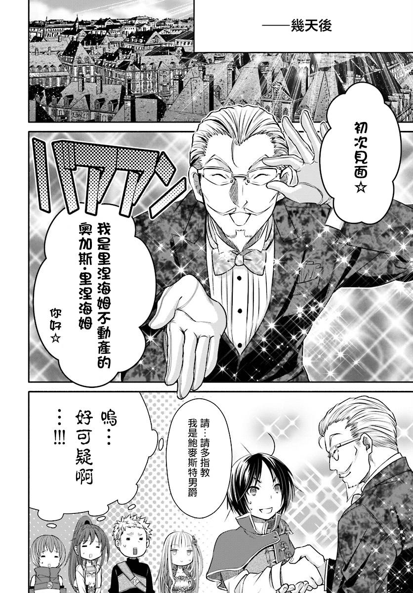 《八男？别闹了！》漫画最新章节第22话免费下拉式在线观看章节第【6】张图片