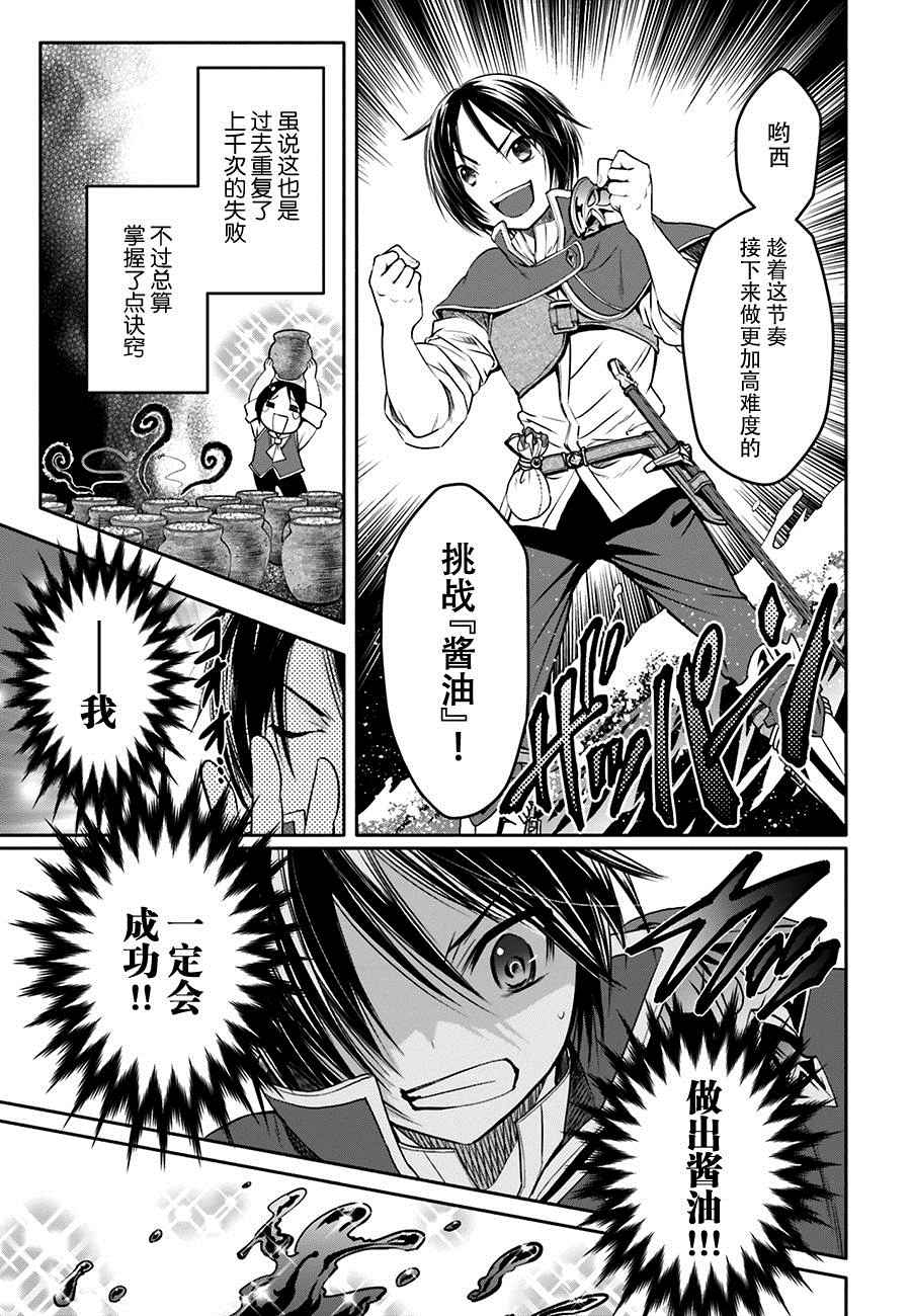 《八男？别闹了！》漫画最新章节第7话免费下拉式在线观看章节第【22】张图片