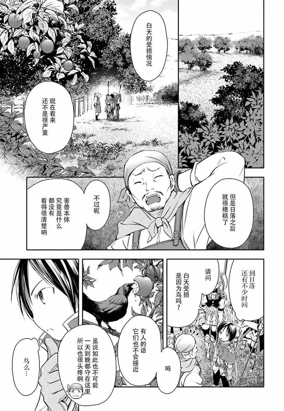 《八男？别闹了！》漫画最新章节第4话免费下拉式在线观看章节第【9】张图片