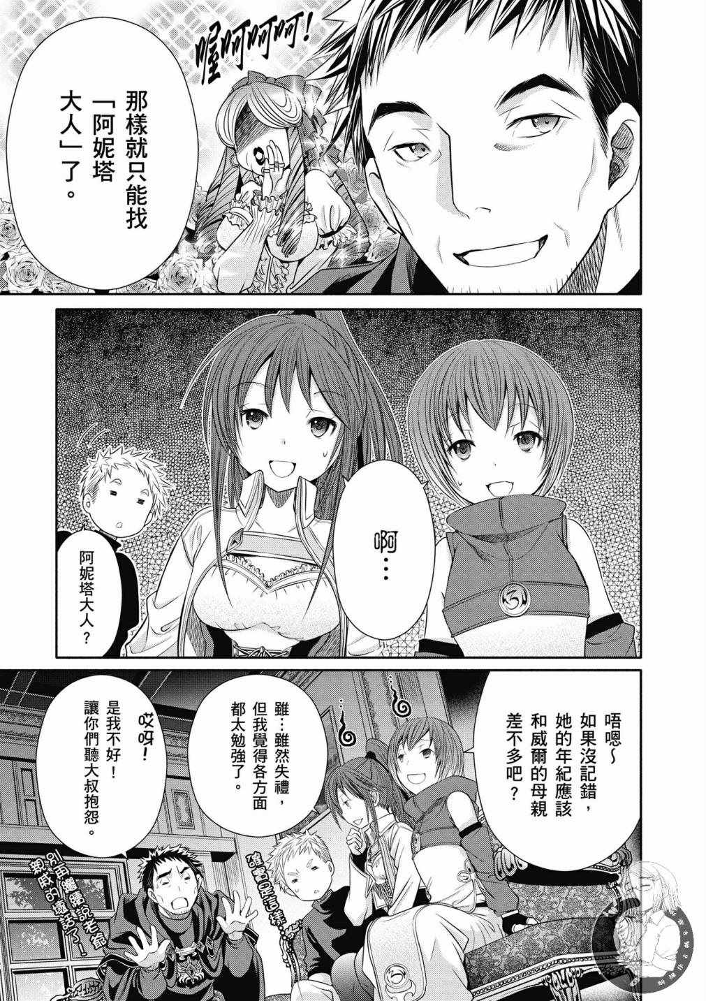 《八男？别闹了！》漫画最新章节第17话免费下拉式在线观看章节第【18】张图片