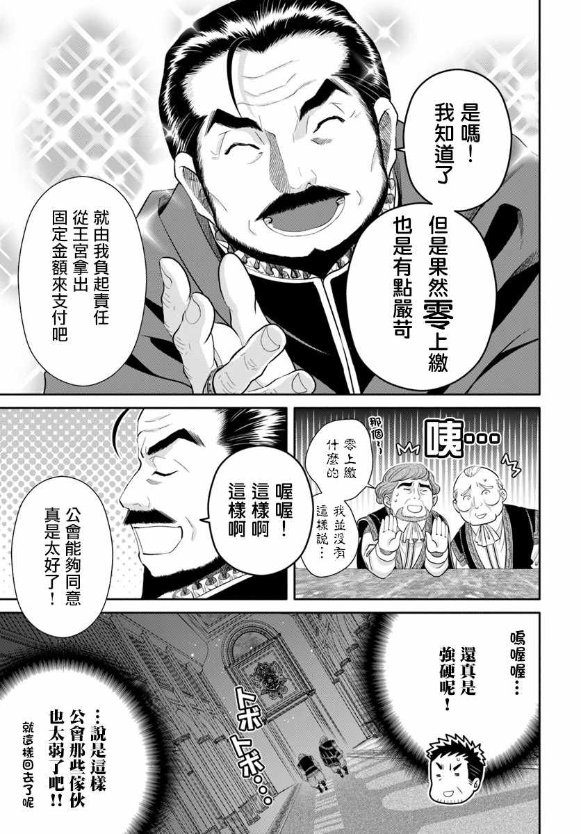 《八男？别闹了！》漫画最新章节第36话免费下拉式在线观看章节第【14】张图片