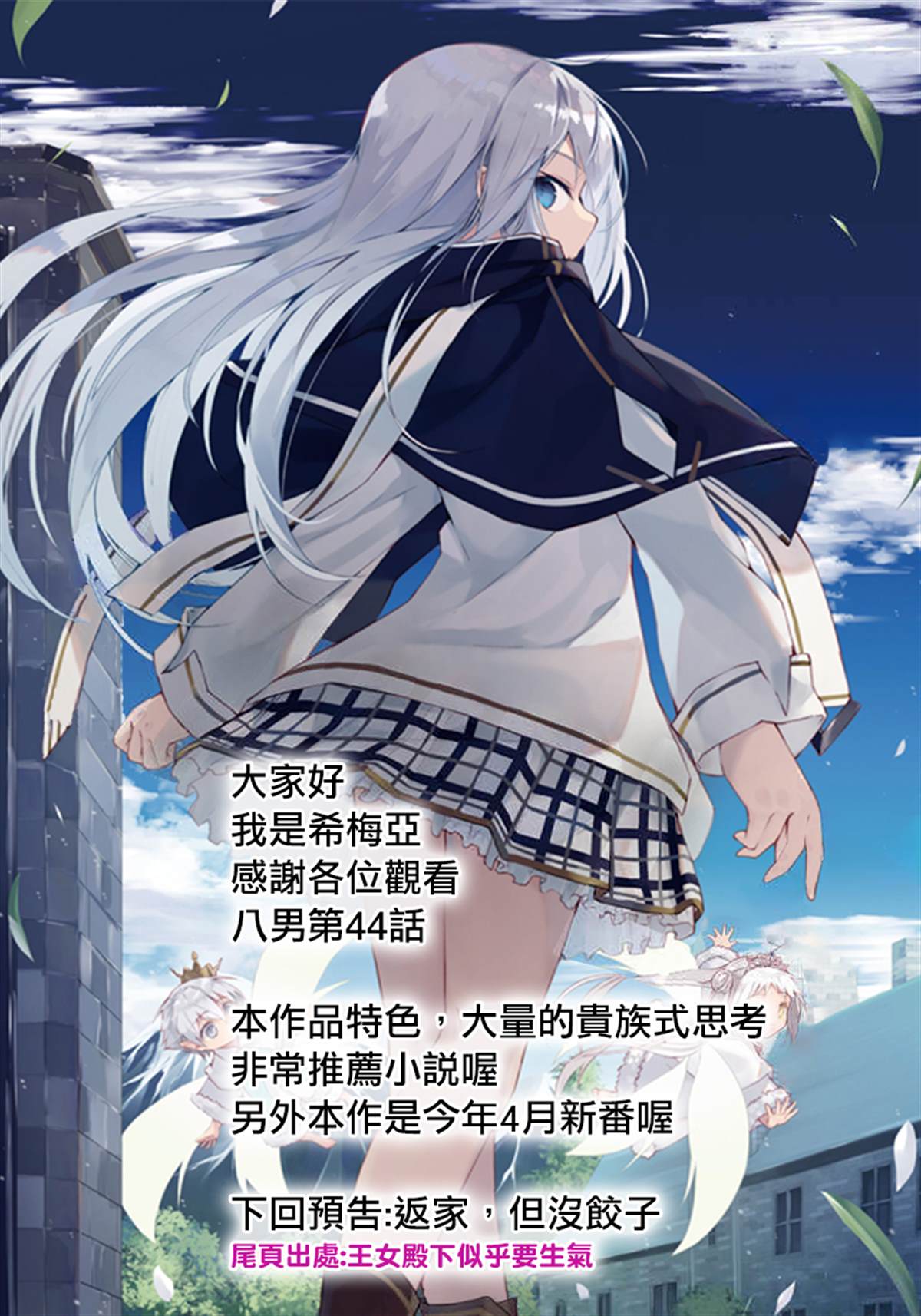《八男？别闹了！》漫画最新章节第44话 新的委托免费下拉式在线观看章节第【25】张图片