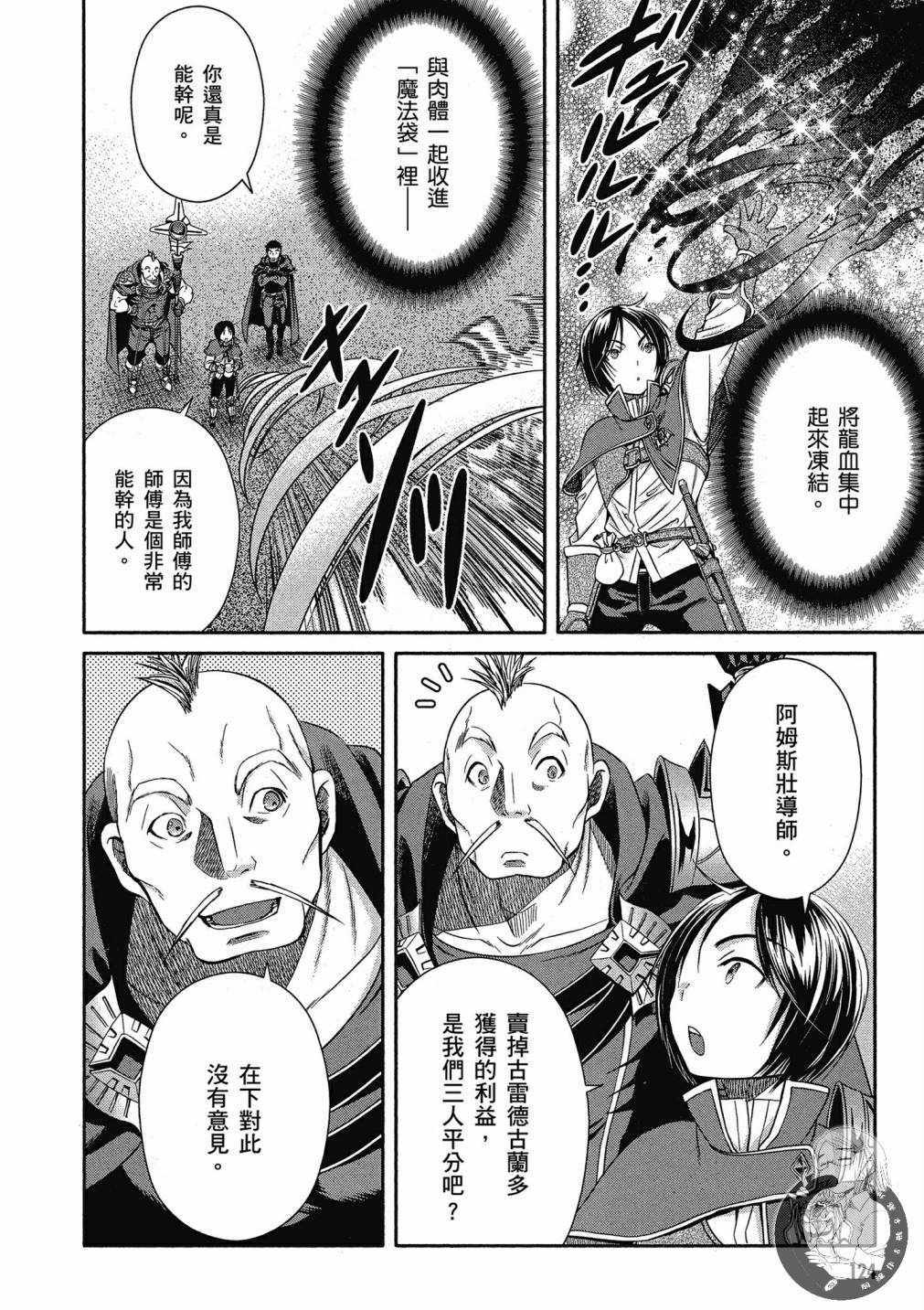 《八男？别闹了！》漫画最新章节第15话免费下拉式在线观看章节第【28】张图片