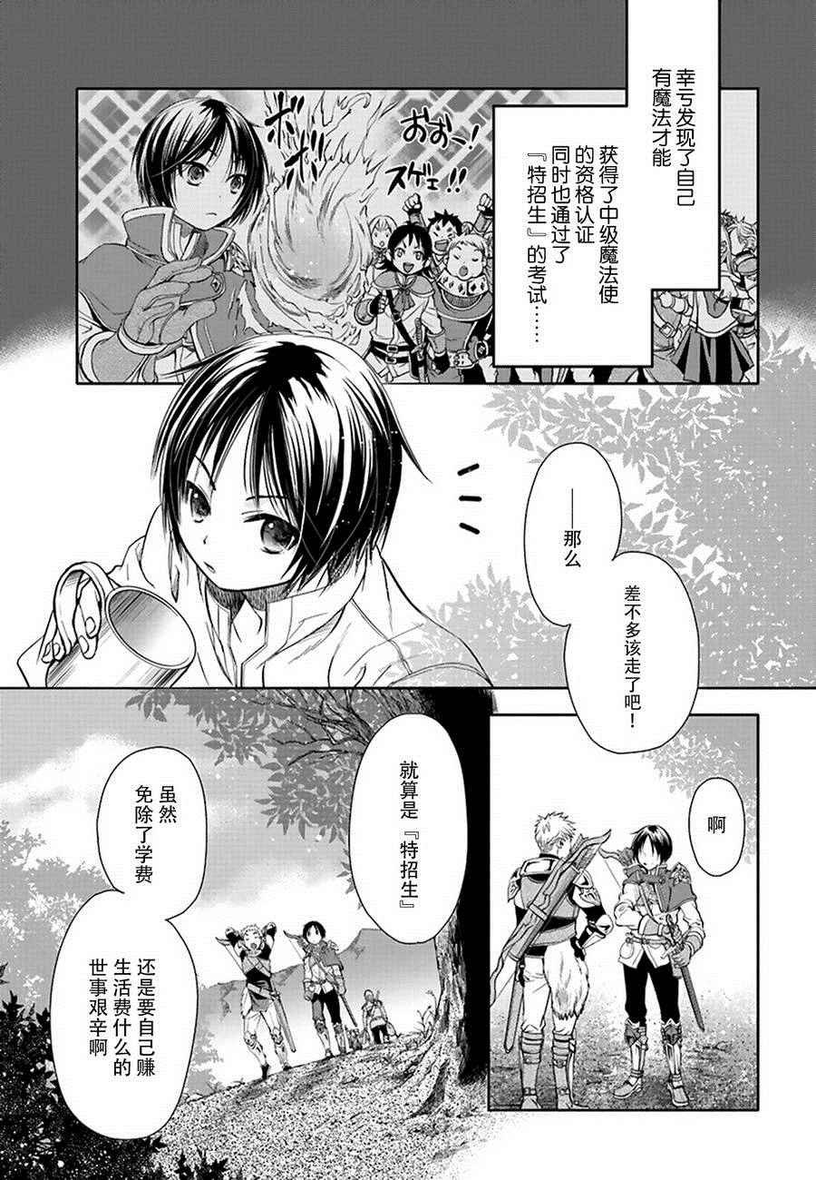 《八男？别闹了！》漫画最新章节第1话免费下拉式在线观看章节第【6】张图片