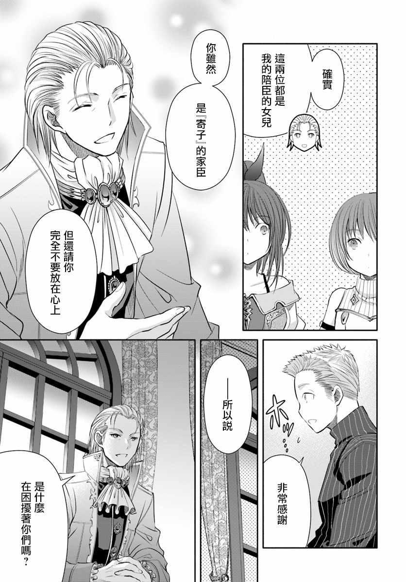 《八男？别闹了！》漫画最新章节第41话免费下拉式在线观看章节第【3】张图片