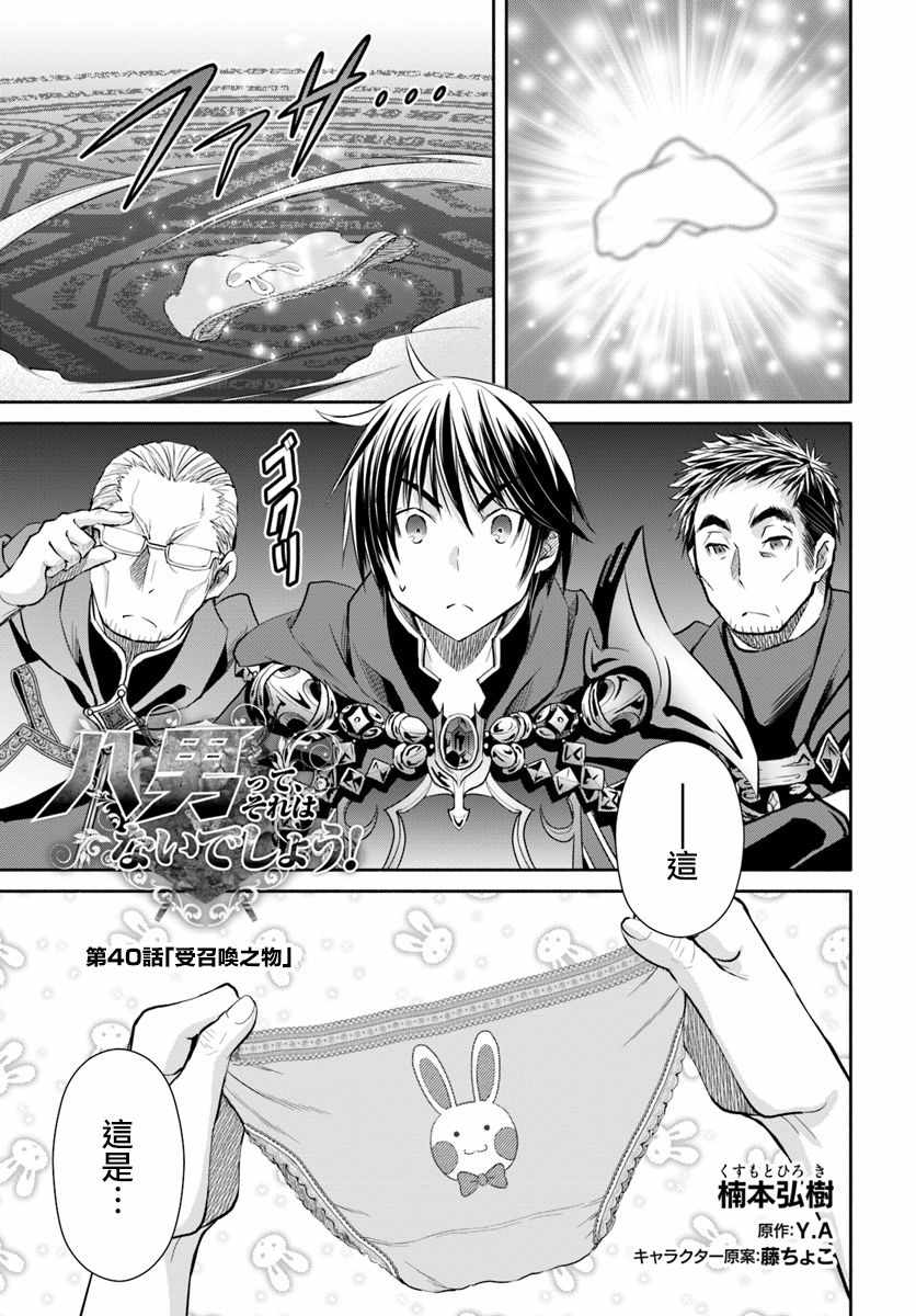 《八男？别闹了！》漫画最新章节第40话免费下拉式在线观看章节第【1】张图片