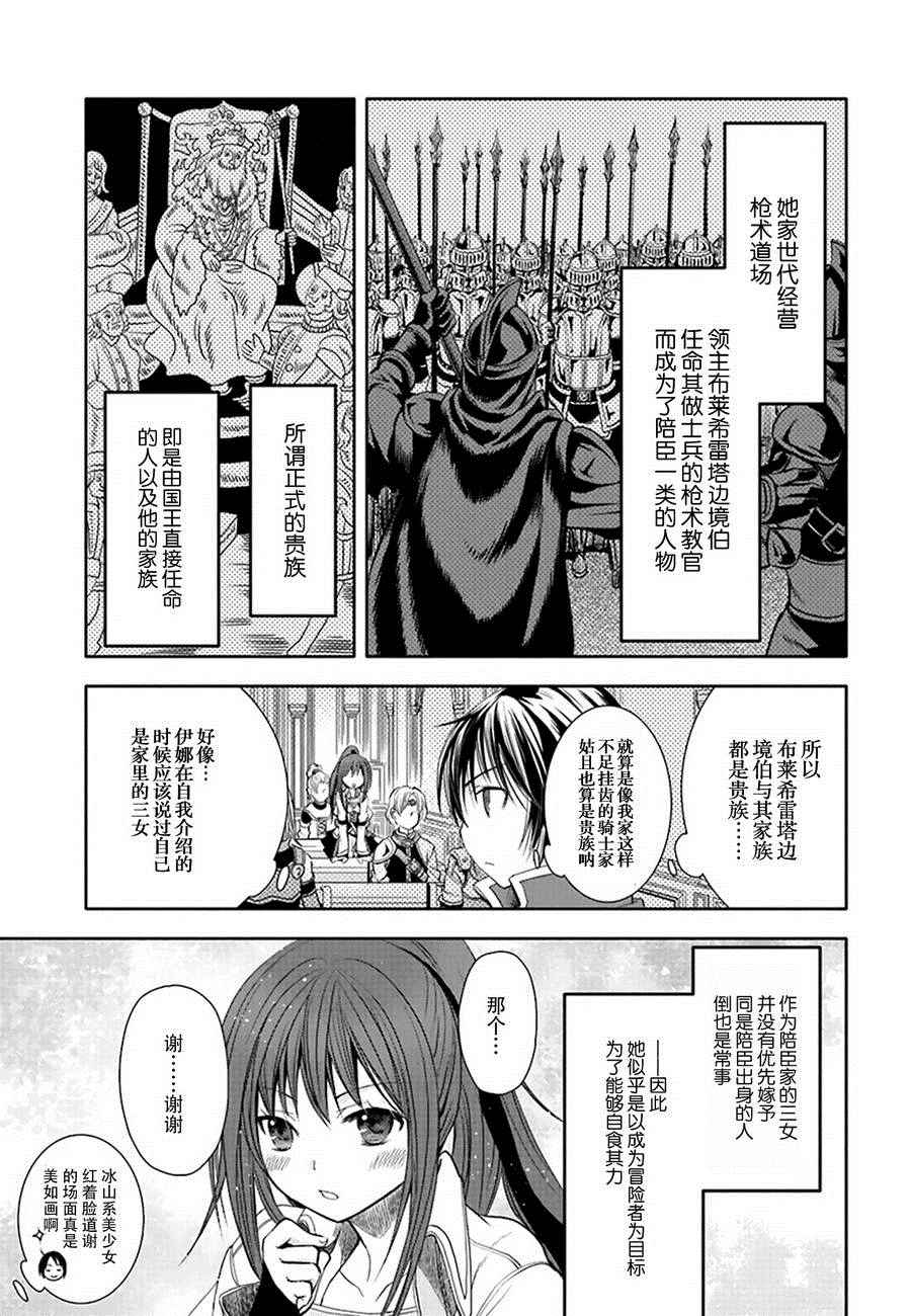 《八男？别闹了！》漫画最新章节第1话免费下拉式在线观看章节第【28】张图片