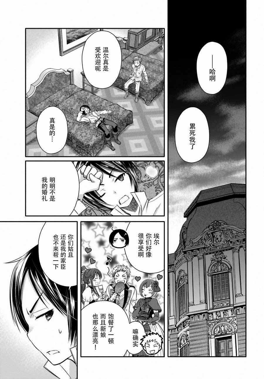 《八男？别闹了！》漫画最新章节第13话免费下拉式在线观看章节第【15】张图片