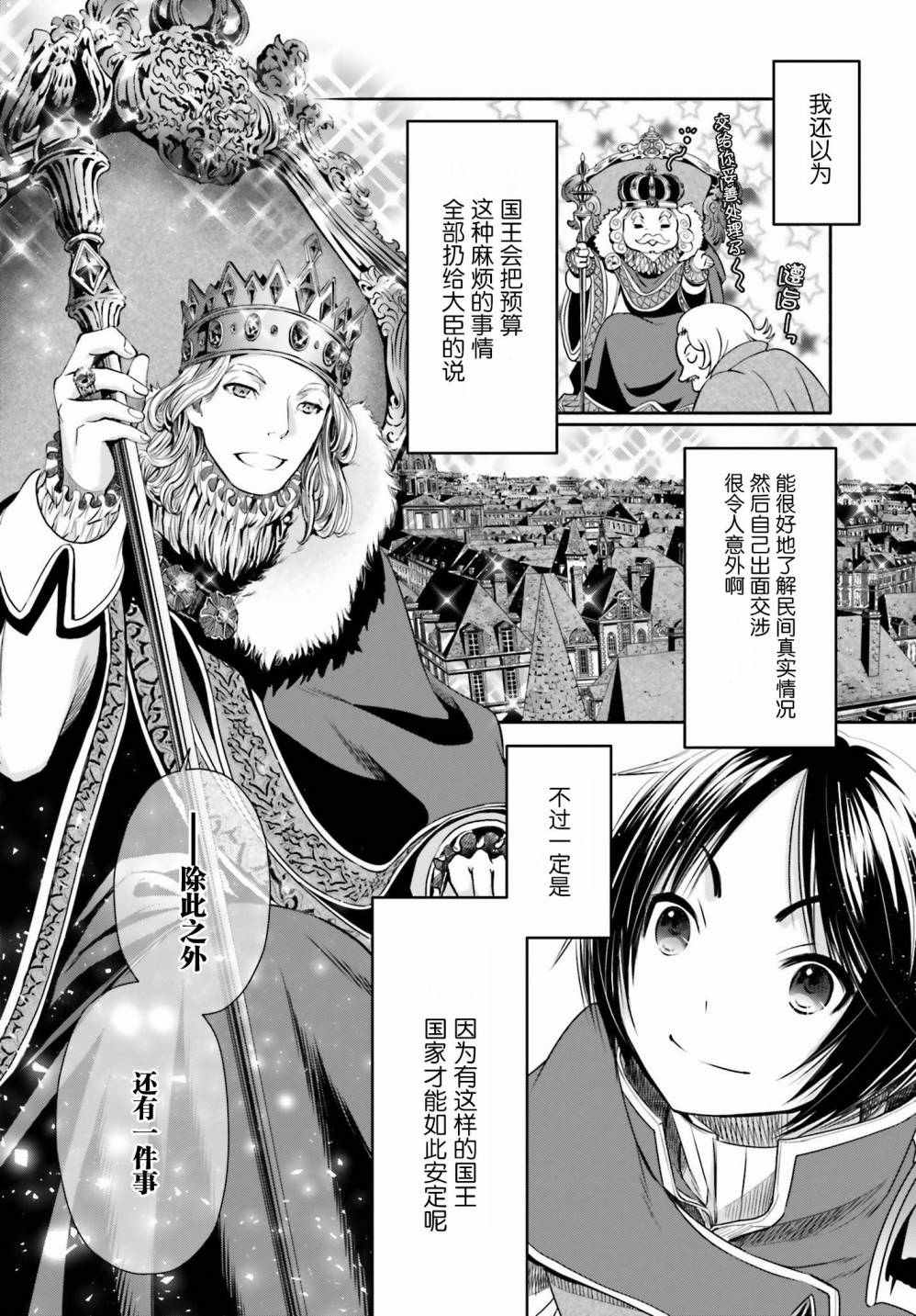 《八男？别闹了！》漫画最新章节第11话免费下拉式在线观看章节第【24】张图片