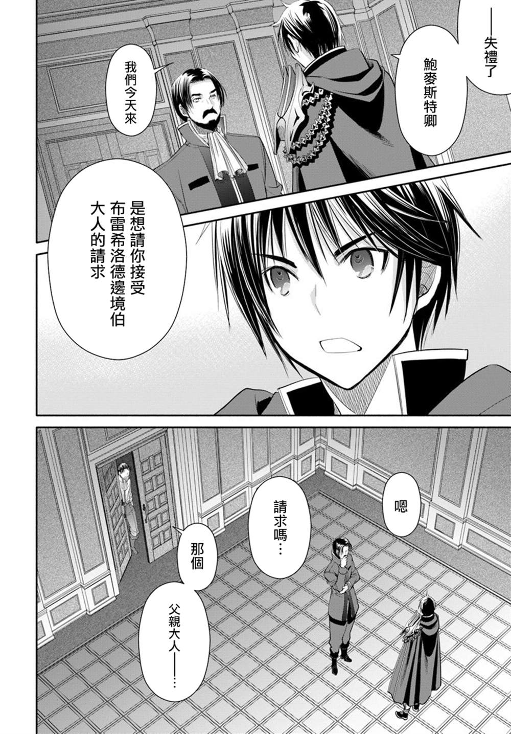 《八男？别闹了！》漫画最新章节第45话免费下拉式在线观看章节第【14】张图片