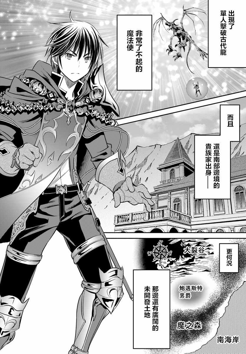 《八男？别闹了！》漫画最新章节第41话免费下拉式在线观看章节第【20】张图片