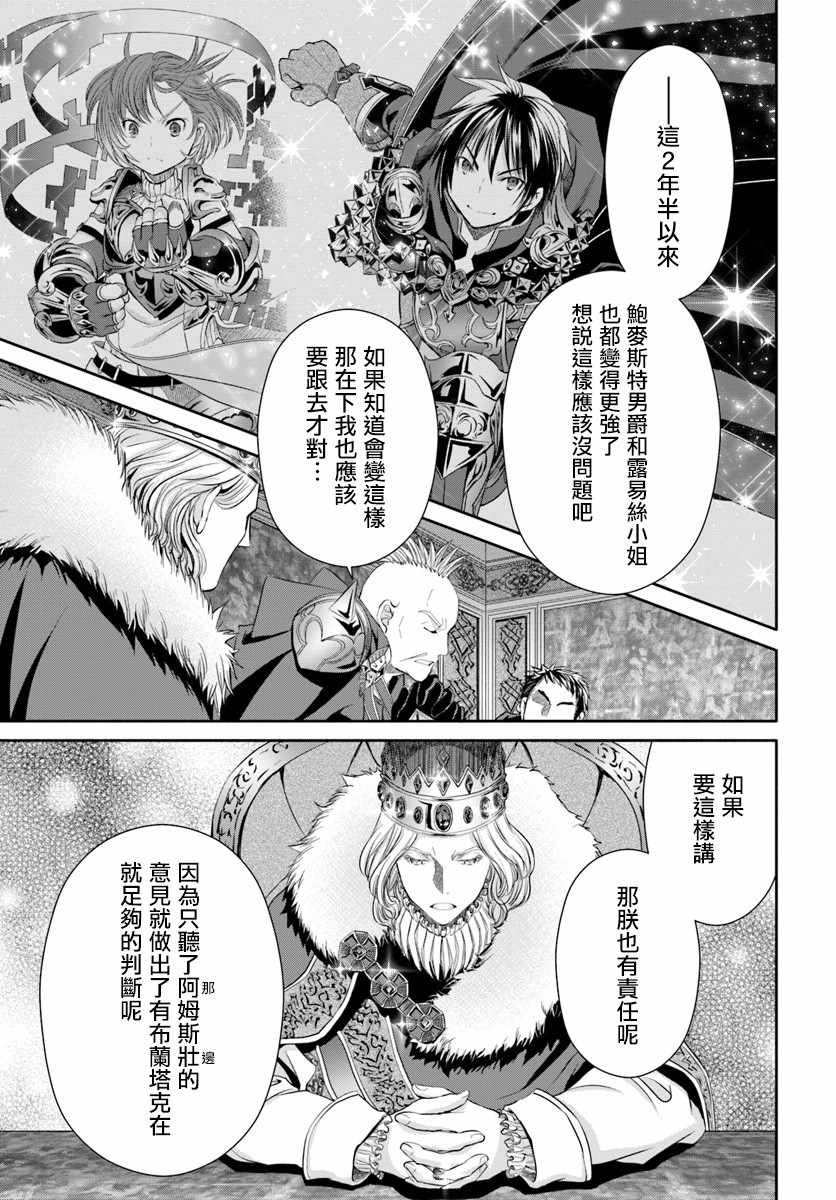 《八男？别闹了！》漫画最新章节第36话免费下拉式在线观看章节第【4】张图片