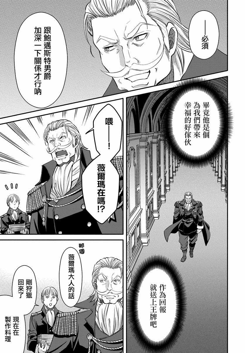 《八男？别闹了！》漫画最新章节第42话免费下拉式在线观看章节第【9】张图片