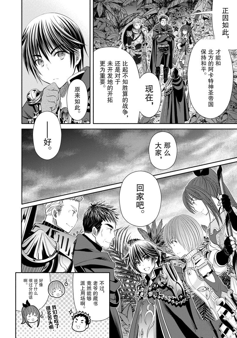 《八男？别闹了！》漫画最新章节第64话 试看版免费下拉式在线观看章节第【17】张图片