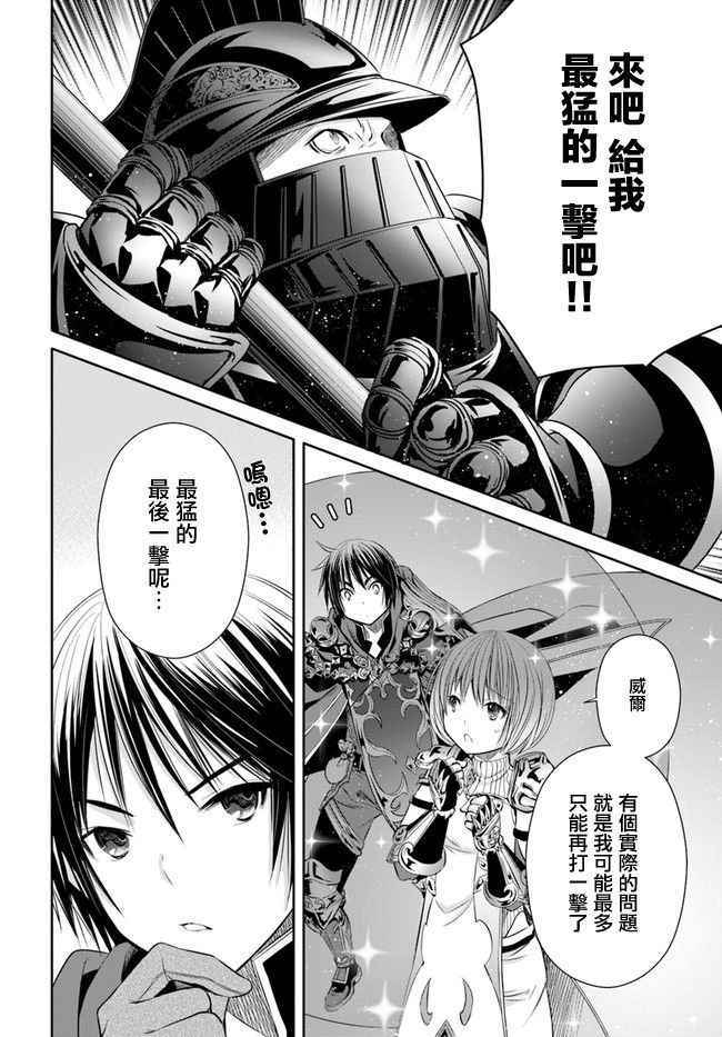 《八男？别闹了！》漫画最新章节第25话免费下拉式在线观看章节第【8】张图片