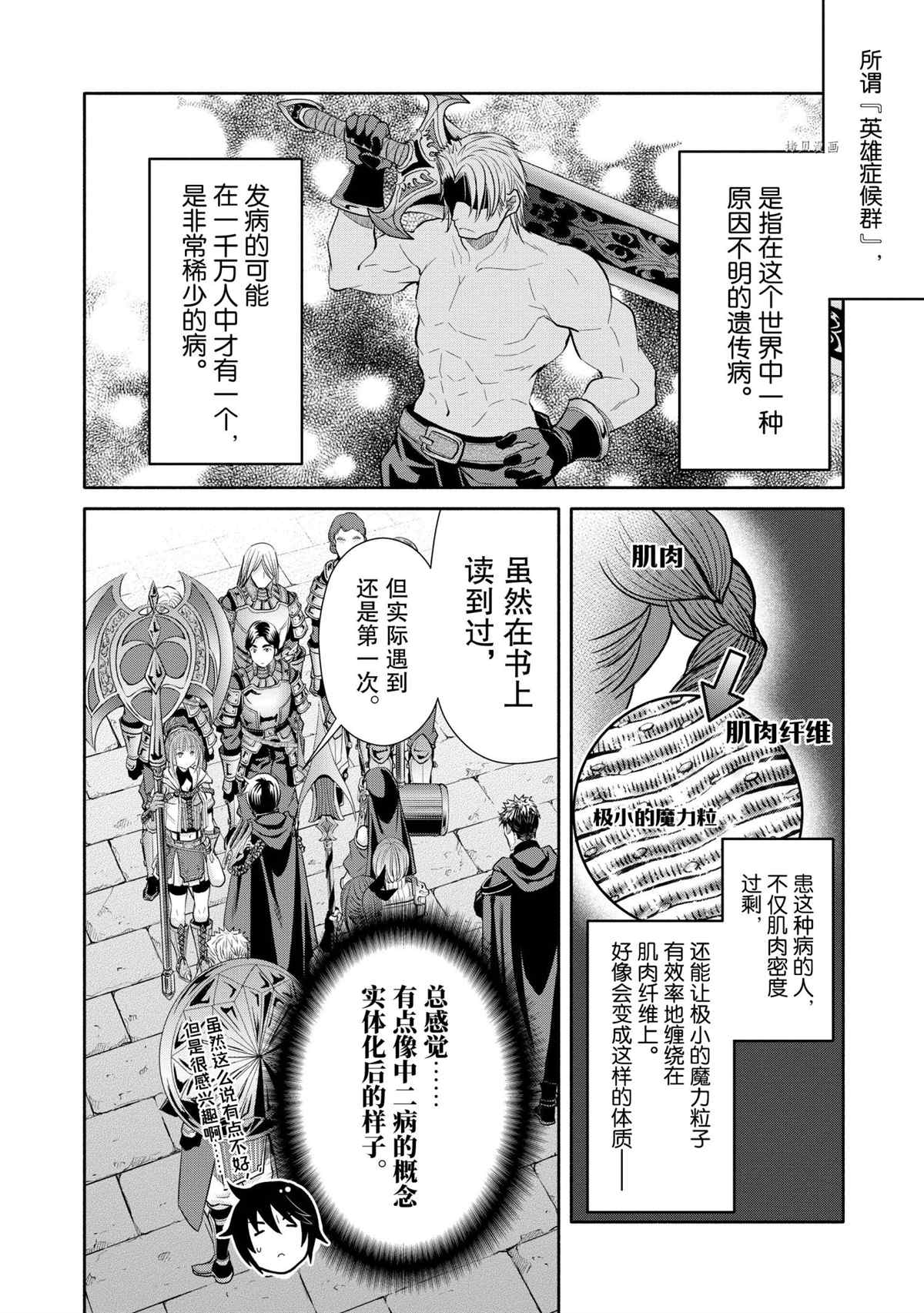 《八男？别闹了！》漫画最新章节第57话 试看版免费下拉式在线观看章节第【9】张图片