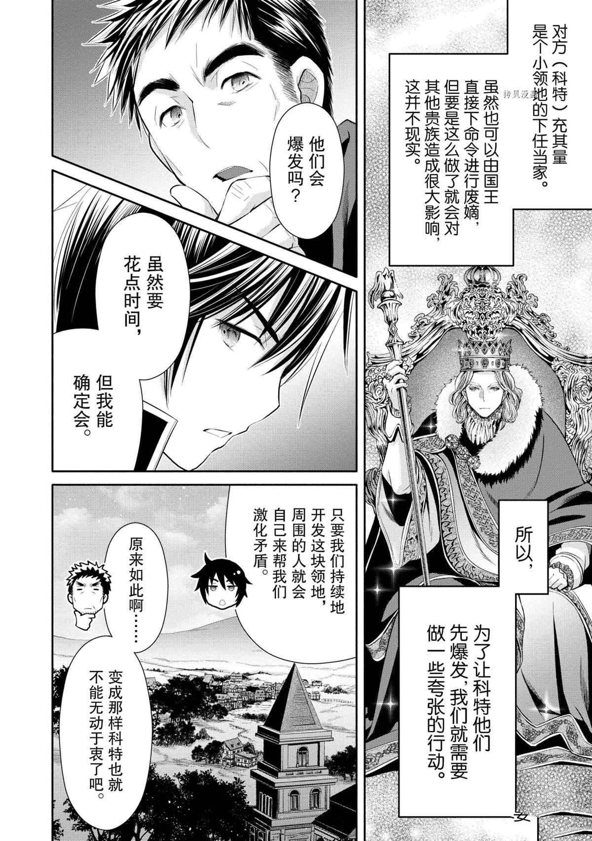 《八男？别闹了！》漫画最新章节第60话 试看版免费下拉式在线观看章节第【22】张图片