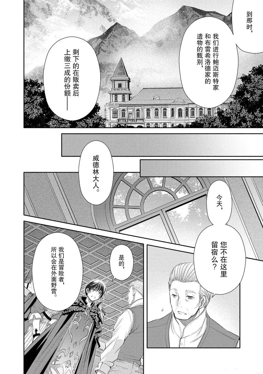 《八男？别闹了！》漫画最新章节第47话 试看版免费下拉式在线观看章节第【22】张图片