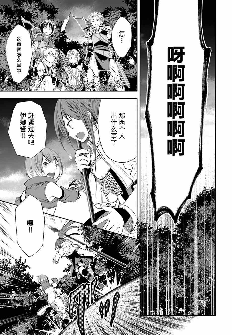 《八男？别闹了！》漫画最新章节第4话免费下拉式在线观看章节第【23】张图片