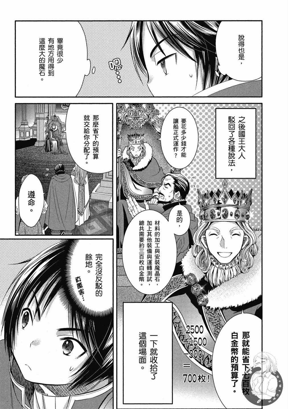 《八男？别闹了！》漫画最新章节第3卷免费下拉式在线观看章节第【27】张图片