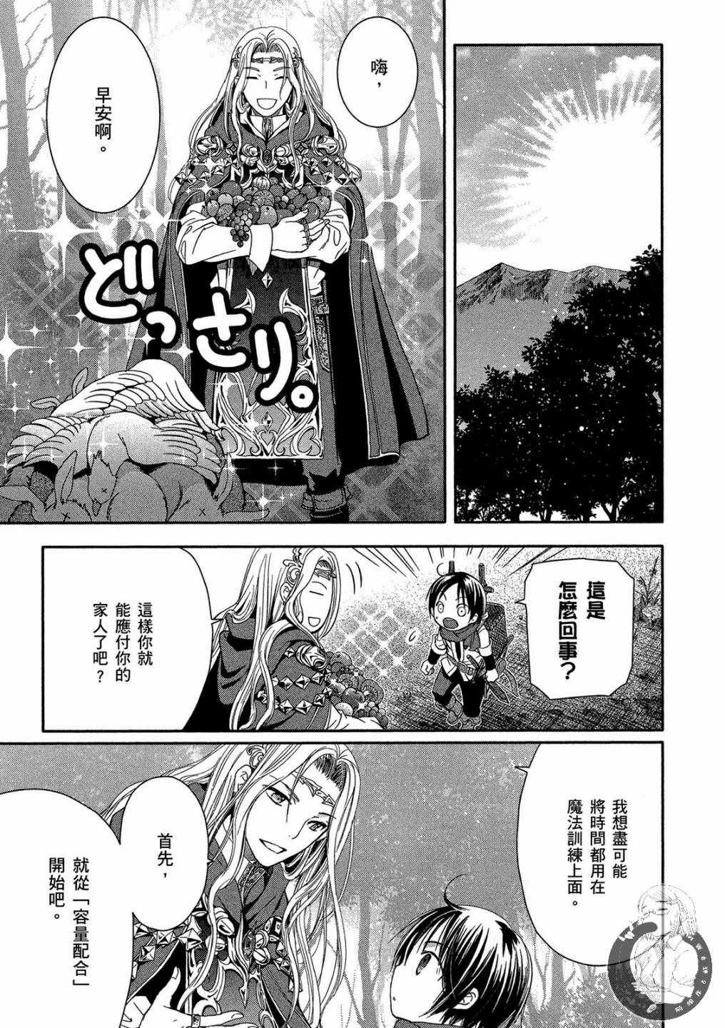 《八男？别闹了！》漫画最新章节第1卷免费下拉式在线观看章节第【47】张图片