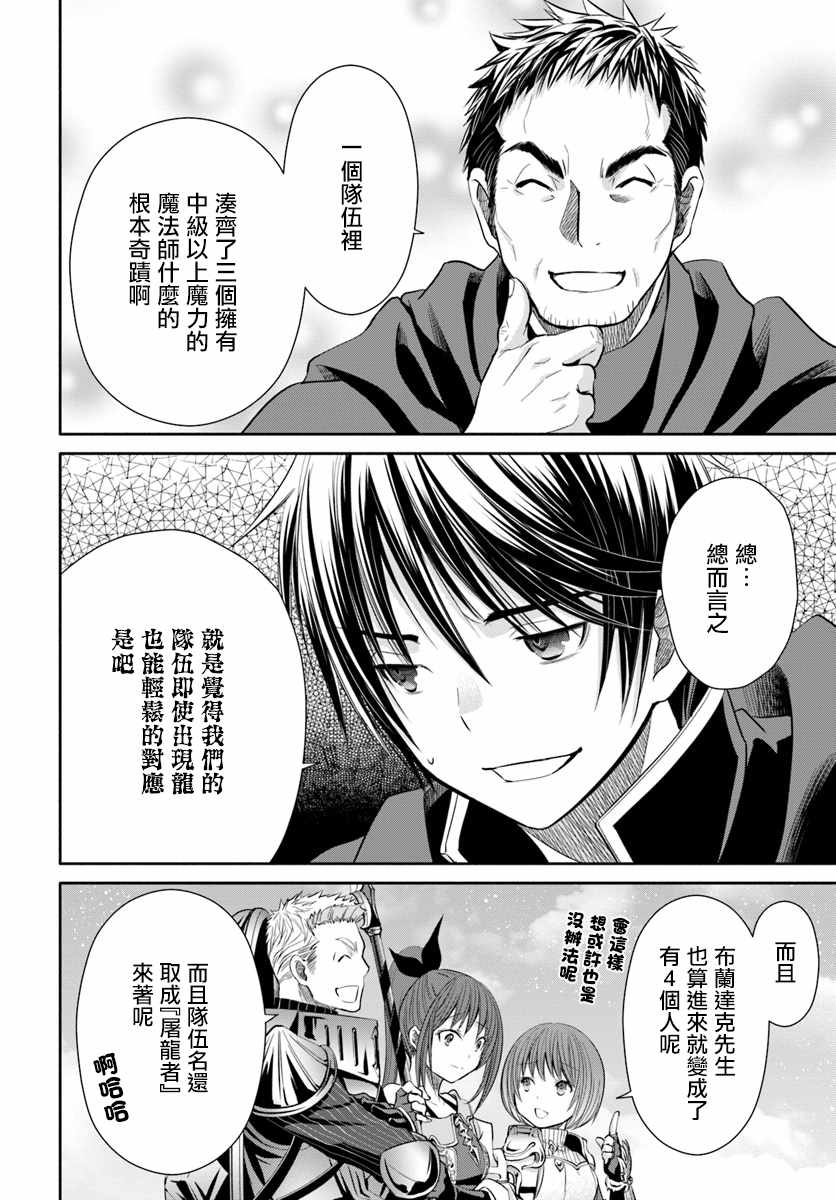 《八男？别闹了！》漫画最新章节第27话免费下拉式在线观看章节第【8】张图片