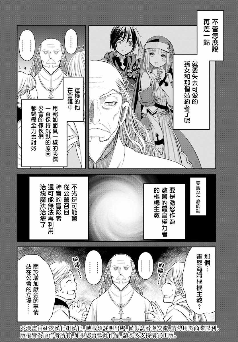 《八男？别闹了！》漫画最新章节第37话免费下拉式在线观看章节第【8】张图片