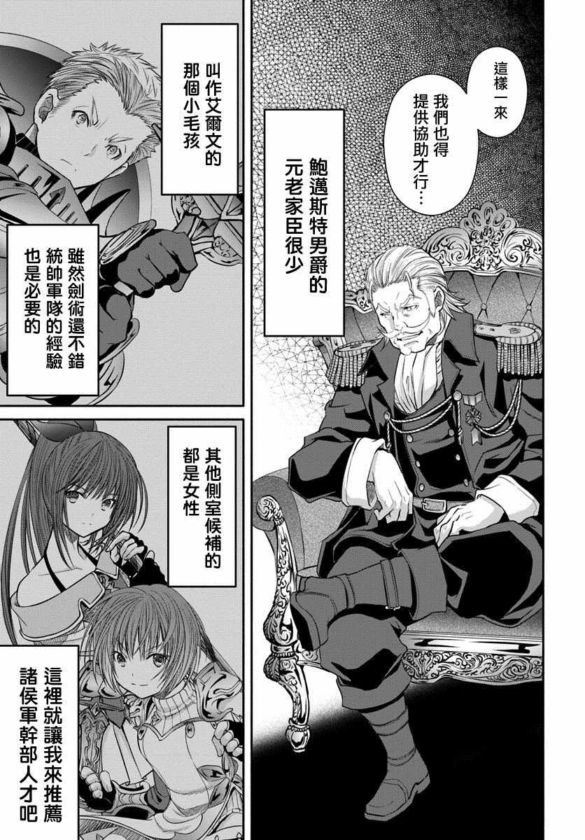 《八男？别闹了！》漫画最新章节第42话免费下拉式在线观看章节第【5】张图片