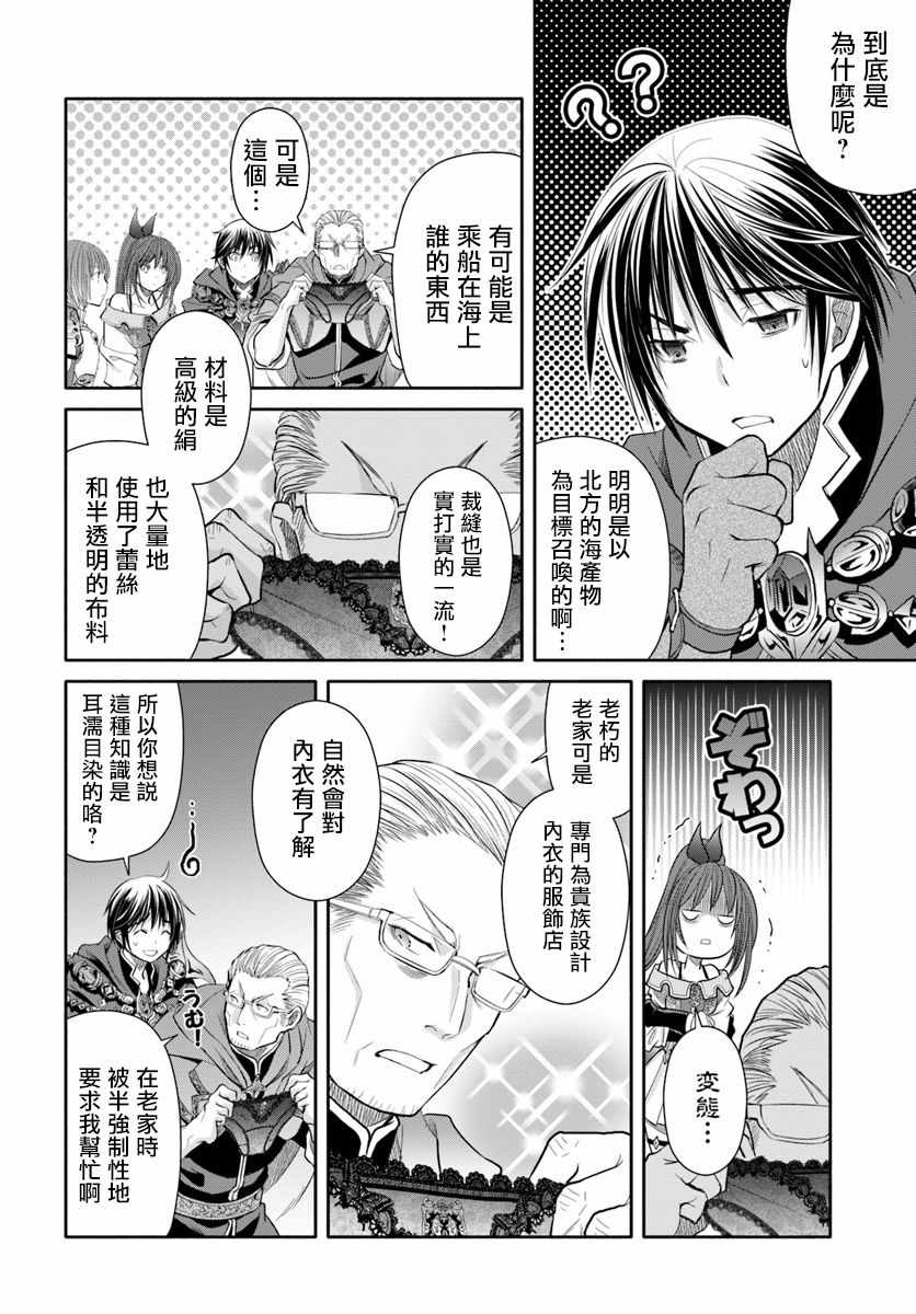 《八男？别闹了！》漫画最新章节第40话免费下拉式在线观看章节第【24】张图片