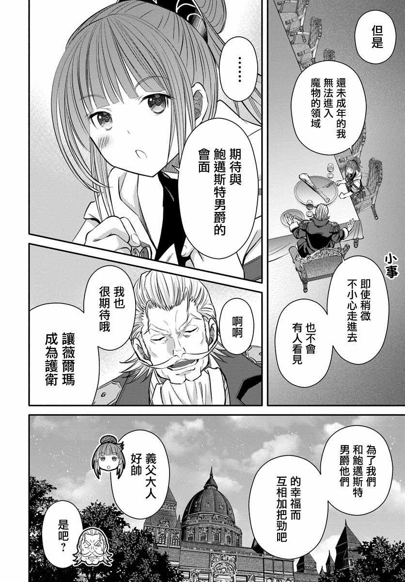 《八男？别闹了！》漫画最新章节第42话免费下拉式在线观看章节第【24】张图片