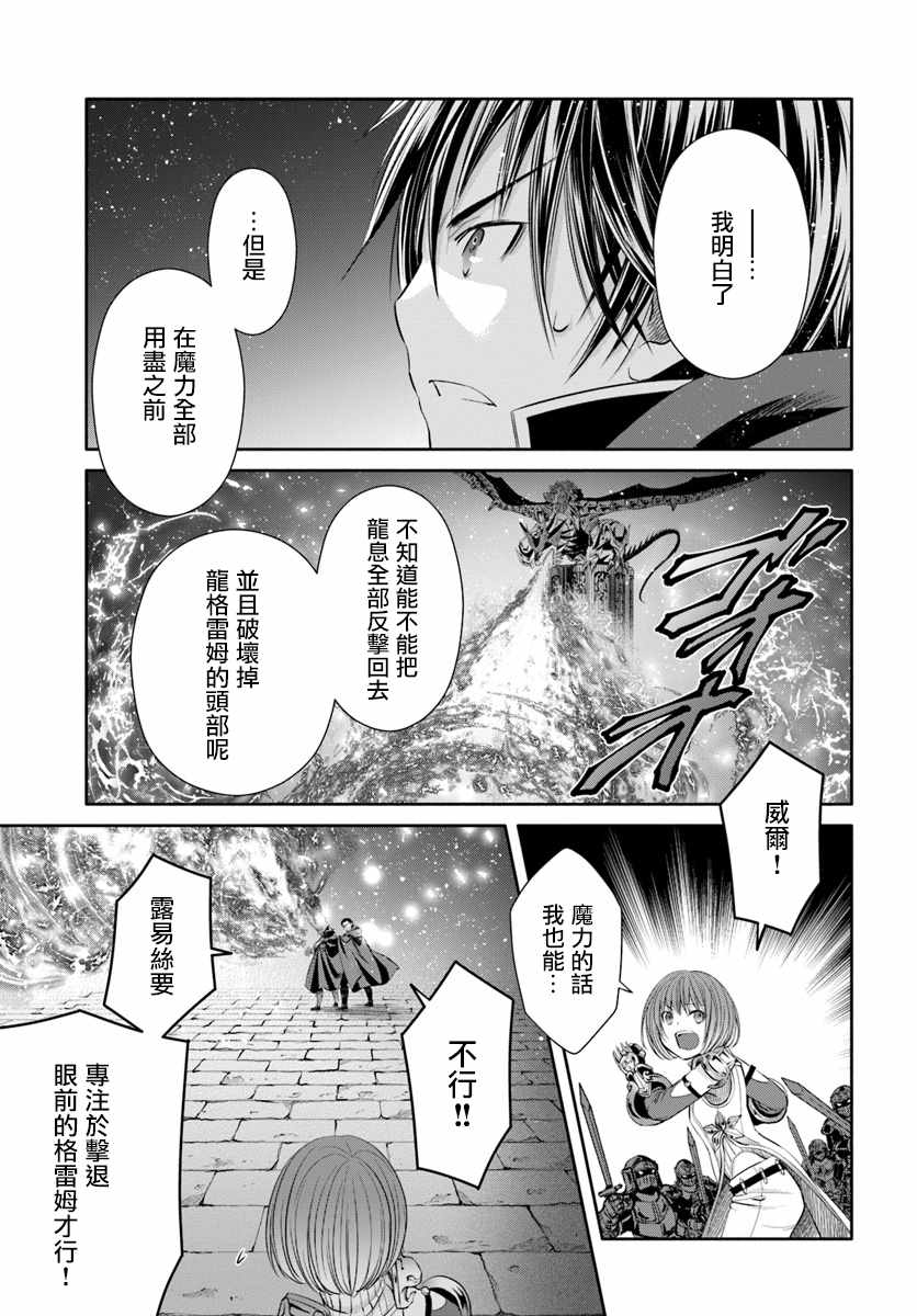 《八男？别闹了！》漫画最新章节第33话免费下拉式在线观看章节第【19】张图片