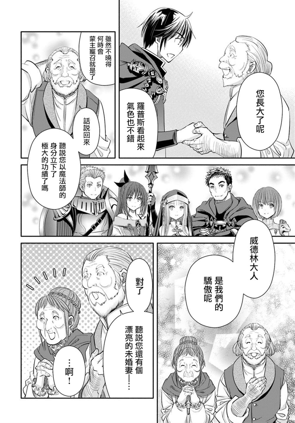 《八男？别闹了！》漫画最新章节第45话免费下拉式在线观看章节第【8】张图片