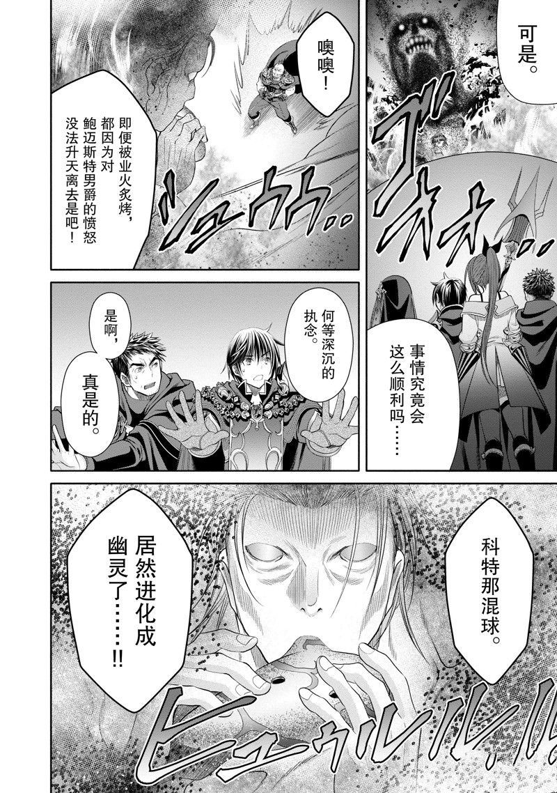 《八男？别闹了！》漫画最新章节第67话 试看版免费下拉式在线观看章节第【24】张图片