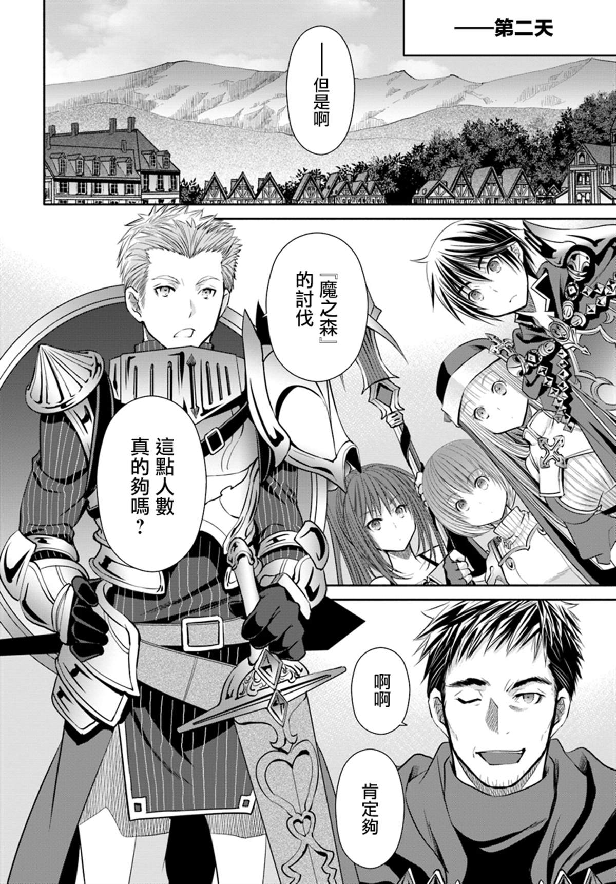 《八男？别闹了！》漫画最新章节第44话 新的委托免费下拉式在线观看章节第【12】张图片