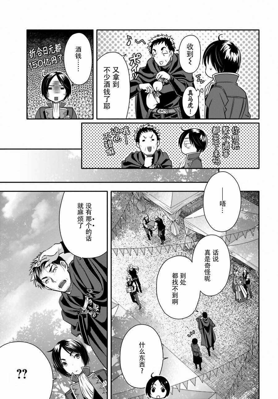 《八男？别闹了！》漫画最新章节第13话免费下拉式在线观看章节第【3】张图片