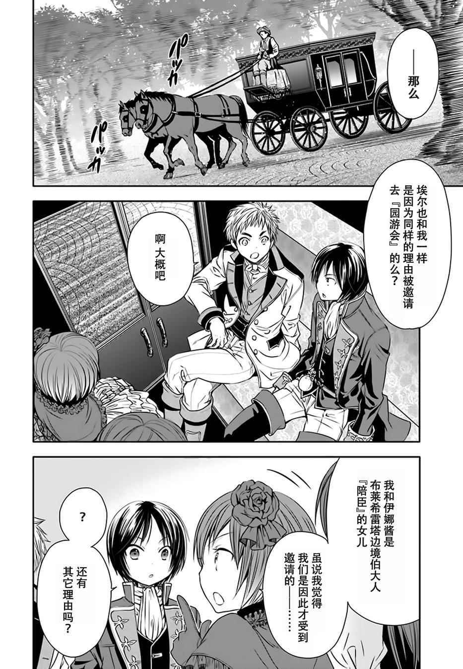 《八男？别闹了！》漫画最新章节第5话免费下拉式在线观看章节第【2】张图片