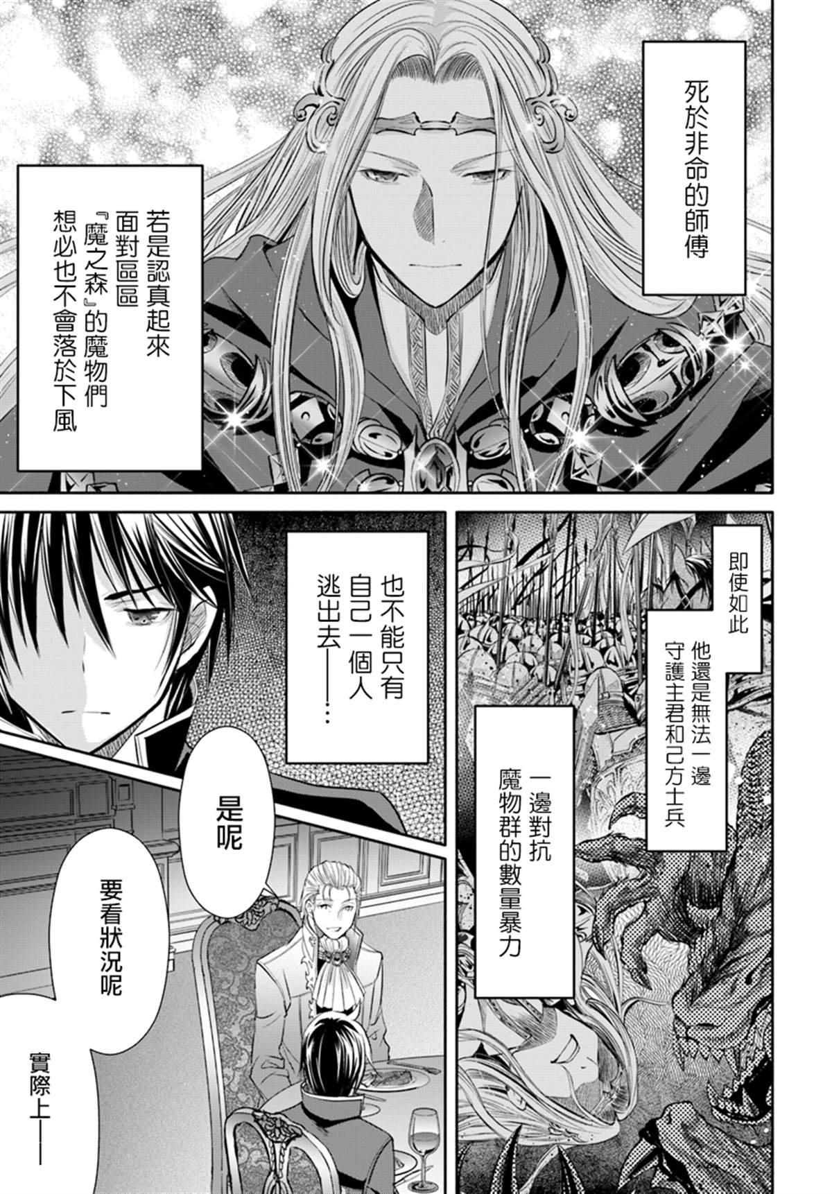 《八男？别闹了！》漫画最新章节第44话 新的委托免费下拉式在线观看章节第【3】张图片