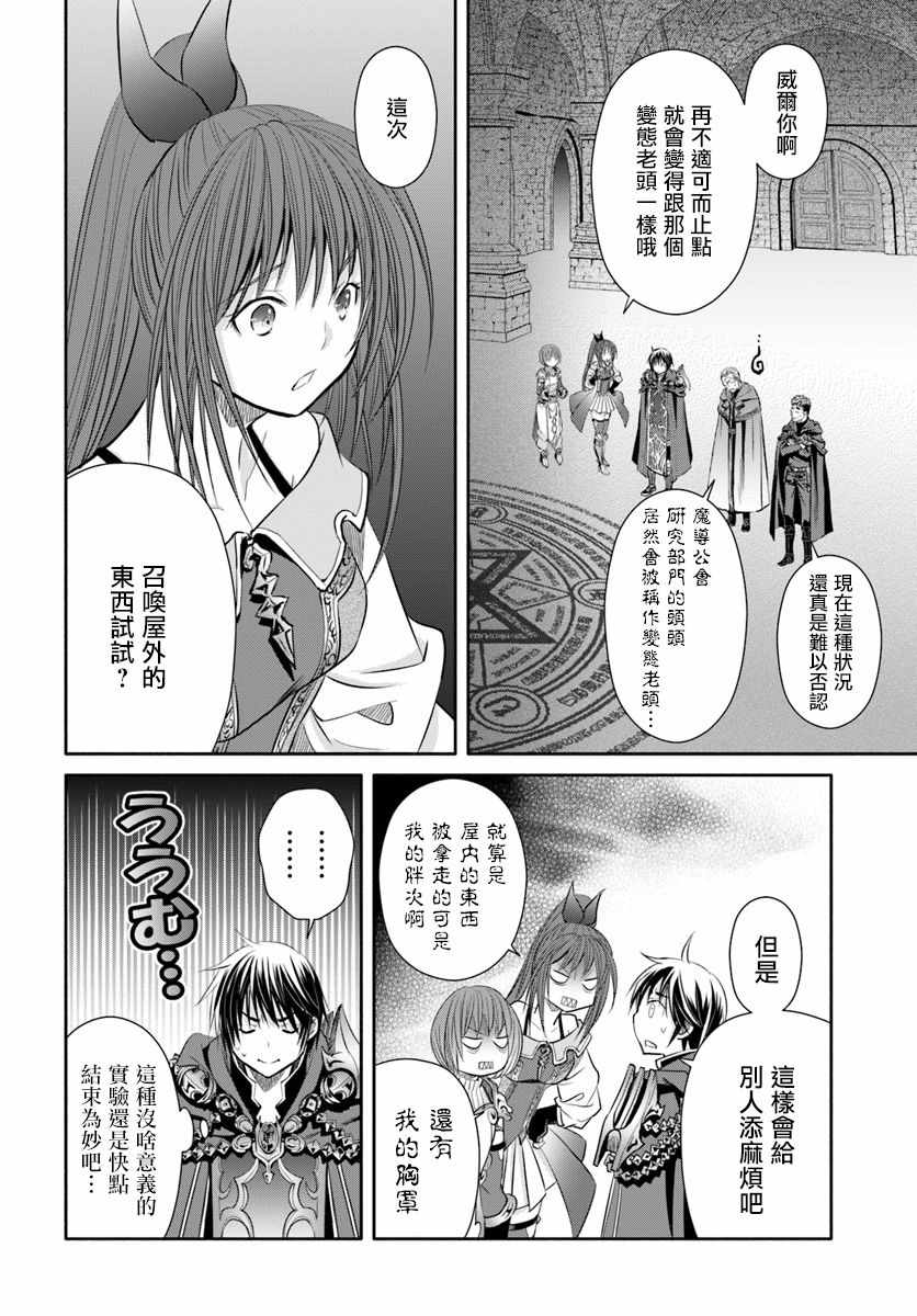 《八男？别闹了！》漫画最新章节第40话免费下拉式在线观看章节第【16】张图片