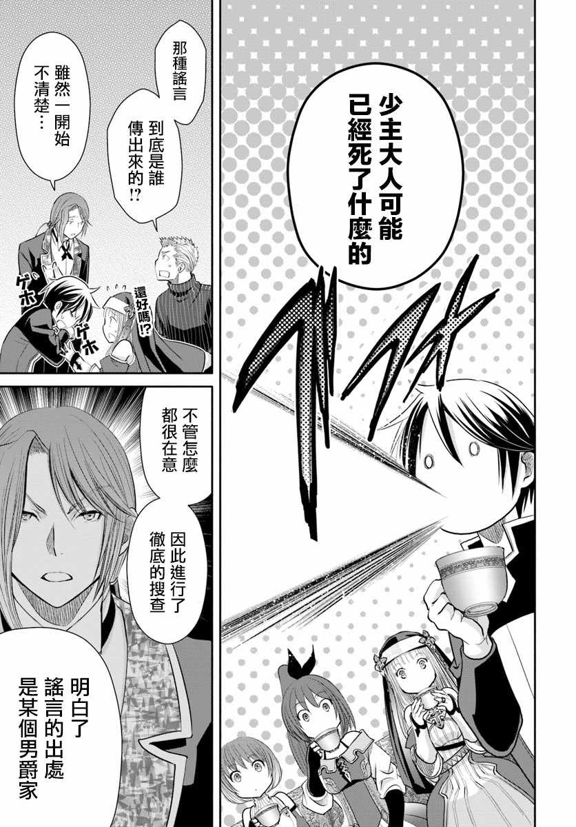 《八男？别闹了！》漫画最新章节第37话免费下拉式在线观看章节第【13】张图片