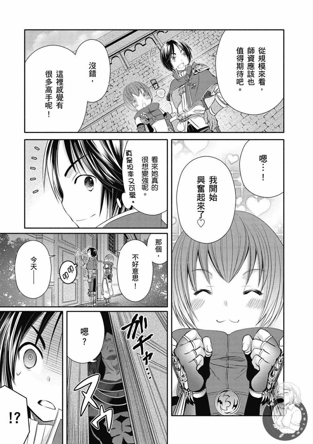 《八男？别闹了！》漫画最新章节第19话免费下拉式在线观看章节第【13】张图片