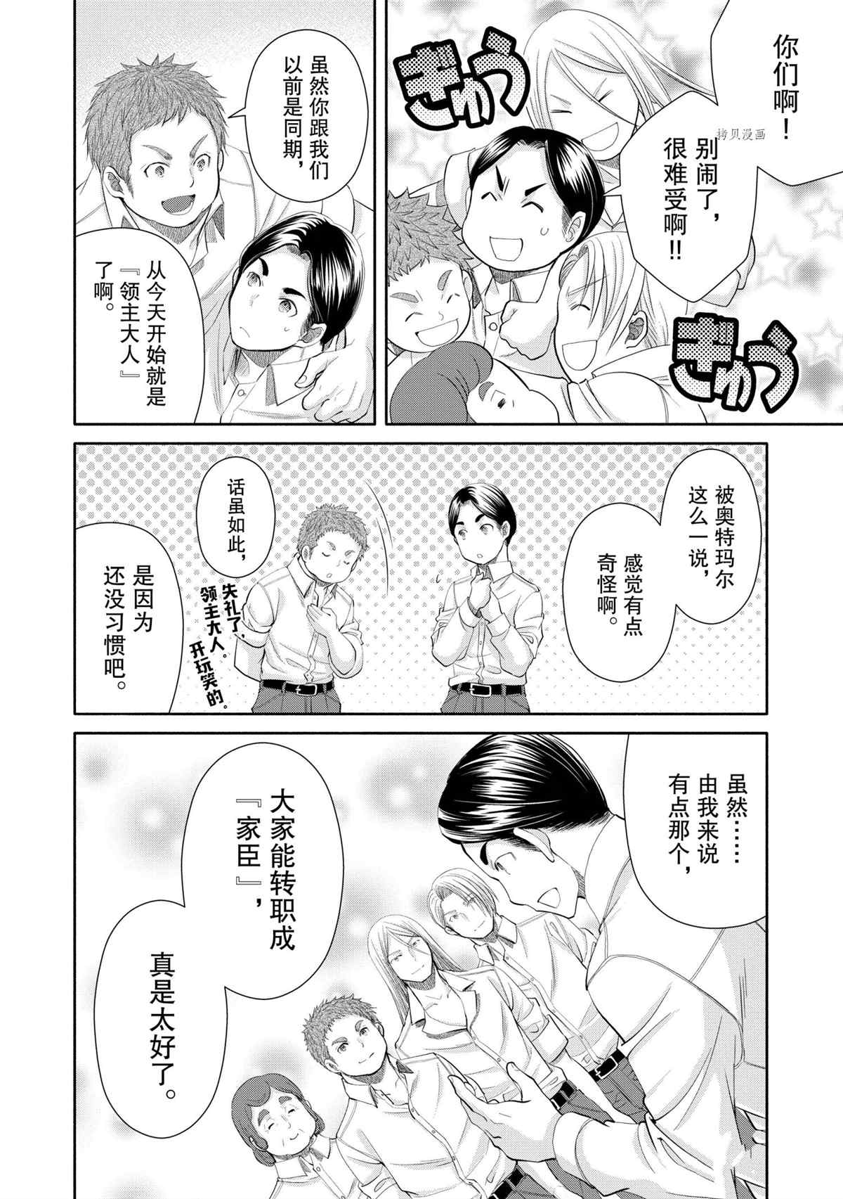 《八男？别闹了！》漫画最新章节第62话 试看版免费下拉式在线观看章节第【22】张图片