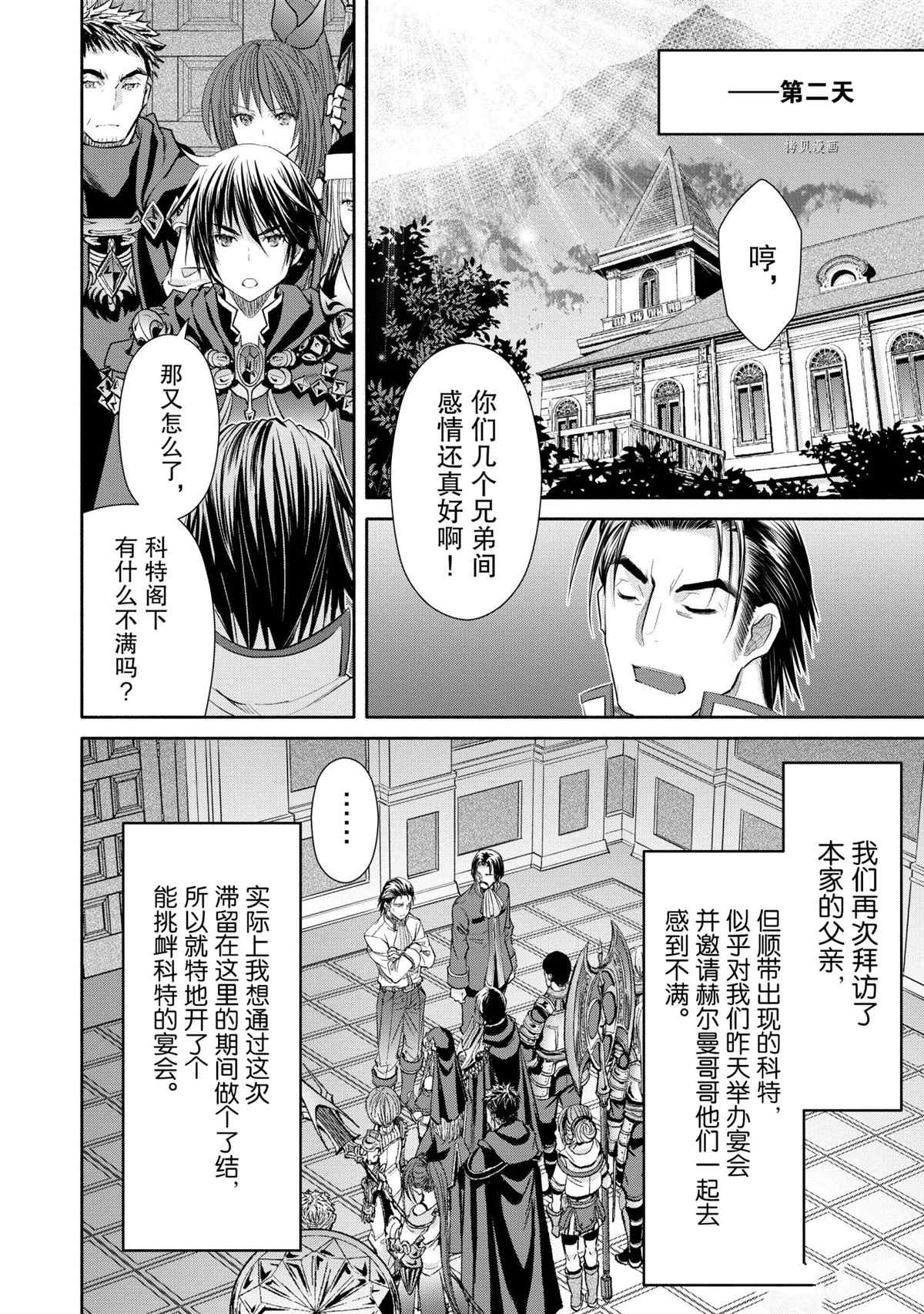 《八男？别闹了！》漫画最新章节第60话 试看版免费下拉式在线观看章节第【4】张图片