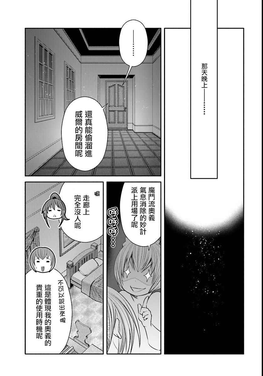 《八男？别闹了！》漫画最新章节第21话免费下拉式在线观看章节第【15】张图片