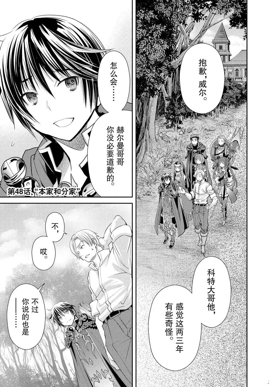 《八男？别闹了！》漫画最新章节第48话 试看版免费下拉式在线观看章节第【1】张图片