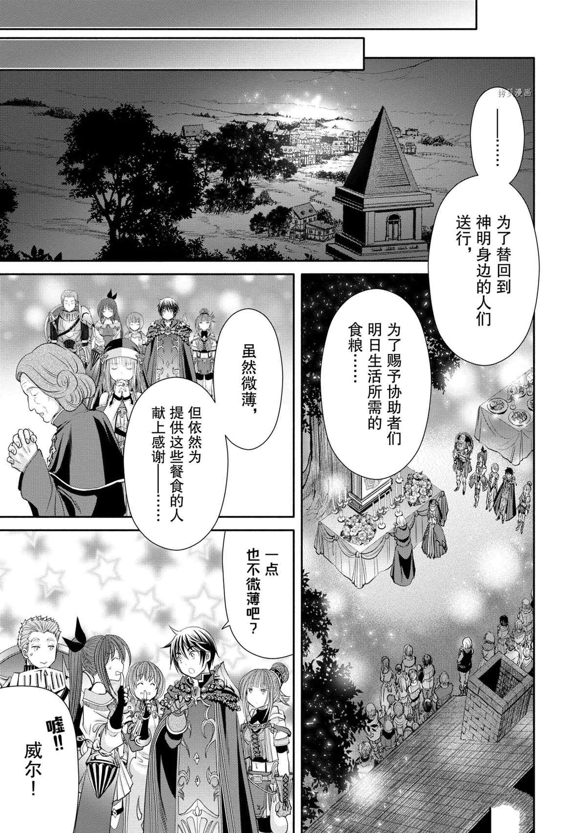 《八男？别闹了！》漫画最新章节第61话 试看版免费下拉式在线观看章节第【21】张图片