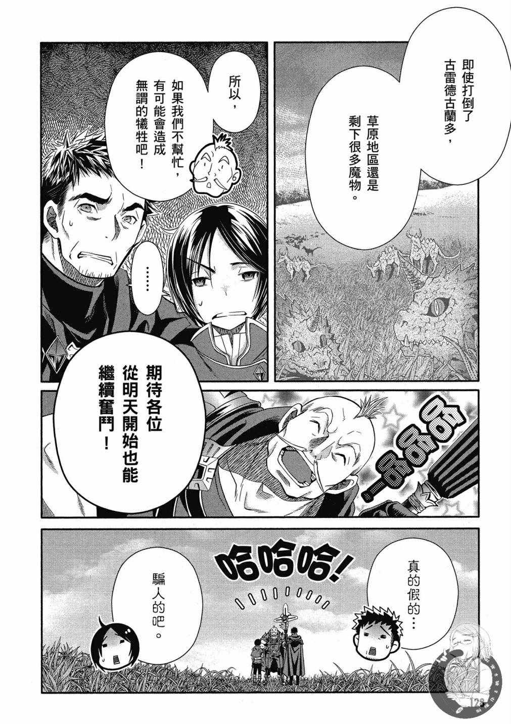 《八男？别闹了！》漫画最新章节第3卷免费下拉式在线观看章节第【130】张图片