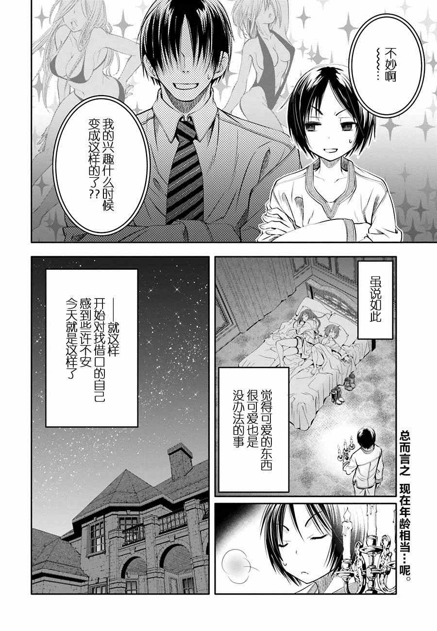 《八男？别闹了！》漫画最新章节第6话免费下拉式在线观看章节第【31】张图片